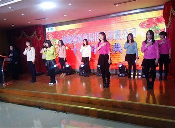 十周年慶典-遠(yuǎn)揚(yáng)