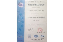 質(zhì)量管理體系認(rèn)證證書-遠(yuǎn)揚(yáng)