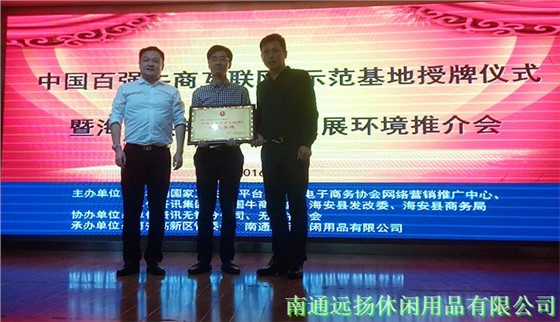 遠(yuǎn)揚(yáng)授牌儀式