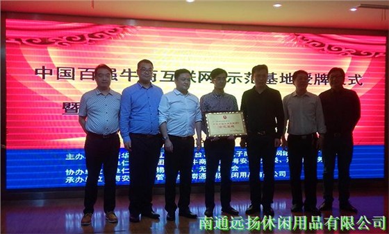 遠(yuǎn)揚(yáng)授牌儀式 遠(yuǎn)揚(yáng)授牌儀式