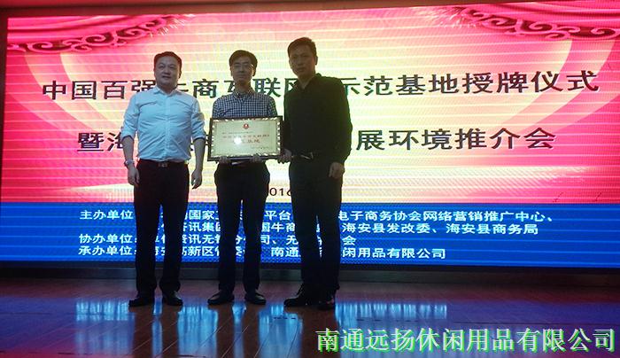 遠(yuǎn)揚(yáng)授牌儀式