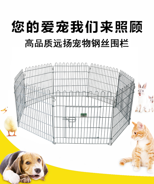 寵物鋼絲圍欄 YD009(8片)鍍鋅 寵物鋼絲圍欄 YD009(8片)鍍鋅