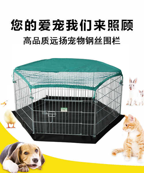 寵物鋼絲圍欄 YD009(6片)含網(wǎng)和防水底 寵物鋼絲圍欄 YD009(6片)含網(wǎng)和防水底